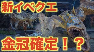 最小最大の金冠が確定のイベントクエストを完全初見でやってみた！「称号・ゴウケツの心」モンスターハンターライズ　MONSTER HUNTER RISE 【太刀】【MHRise】