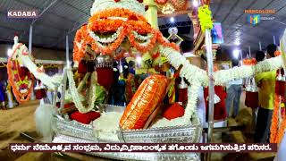 :Sasihitlu Bhagavathi,ಸಸಿಹಿತ್ಲು ಶ್ರೀ ಭಗವತಿ ದೇವಸ್ಥಾನದ ನಡಾವಳಿ ಮಹೋತ್ಸವ ..