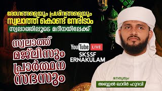 സ്വലാത്തിലൂടെ മദീനയിലേക്ക് സ്വലാത്ത്-ദുആ മജ്ലിസ്