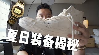 一双帅到真的会掉渣的鞋——夏日装备揭秘