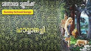 Havvammachi | George Koshy Mylapra | Manorama Music