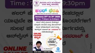 ನೀಲಿ ಬಣ್ಣ ನಿಮ್ಮ ಆರೋಗ್ಯದ ಮೇಲೆ ಹೇಗೆ ಪ್ರಭಾವ ಬೀರುತ್ತದ್ದೆ ನೋಡಿ |Dr. Basavaraj K|