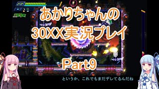 【30XX】【ボイロ実況】あかりちゃんの30XX実況プレイ part9