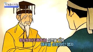 [연상한자] ‘국정농단’ 춘추전국시대의 이야기 [광화문의 아침] 376회 20161209