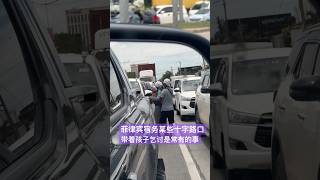 菲律宾生活日常-某些十字路口的乞讨