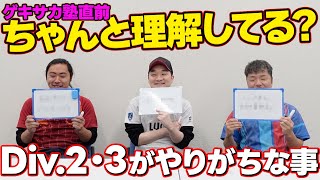 “Div2・Div3あるある”をみんなで考えよう！Div1行けない人の気持ちが一番分かってるのはだれ？【eFootball/イーフト】