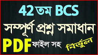 42 special bcs question solution। ৪২ তম বিসিএস পরীক্ষার প্রশ্ন সমাধান । 42th BCS Question solved