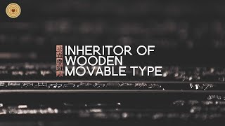 WWD 2021 Folk Art - Inheritor of Wooden Movable Type