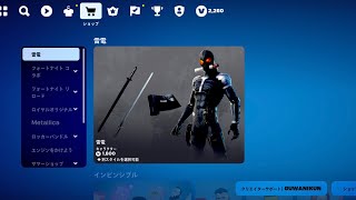 アイテムショップ【フォートナイト】2024年7月10日 毎日配信 Fortnite itemshop