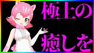 【けもフレ3】ピンk...ピーチパンサーで癒されたい！【ガチャ】