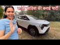 साली साहिबा ने चलायी जीजू की कार, निकली sunroof से बाहर 😍 !! Pawan Pahadi