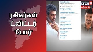 இந்திய அளவில் ட்ரெண்ட் செய்து அசத்திய அஜித் ரசிகர்கள் | ட்விட்டரில் மோதிக் கொண்ட ரசிகர்கள்