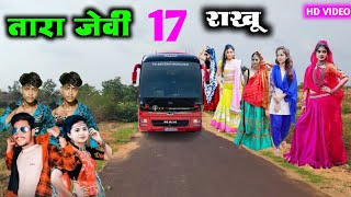 तारा जेवी 17 राखु || jentila dindor new timli 2023 || dahud damor new dance video