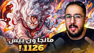 انطباع مانجا ون بيس 1126 - الحلم يتحقق