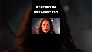 不得不说，复联里的绯红女巫被削的都快成人机了#movie #marvel #actor