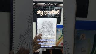 #យ័ន្ត្រព្រះមុនីឥសី,​ #អថ័នមហានគរ-សាក់យ័ន្ត្រខ្មែរក្រោម, #ATHANMAHANOKOR-#KHMERKROM_SAKYANT