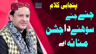 jine jine sonay da jashan banana ae || Punjabi Kalam || Shahbaz Qamar Fareedi 2021