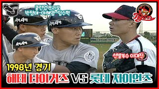 1998년 5월 25일 해태 선발 이대진 VS 롯데 선발 박석진 | 해태 홍현우 장성호 김창희 최훈재 김재덕 조현 VS 롯데 박정태 마해영 임수혁 공필성 김민재의 현역 시절