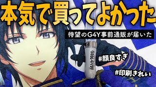 【アイナナ】特典神引き！！G4Y事前通販で念願の推しのビッグタオルを手に入れたオタクたち【グッズ開封】