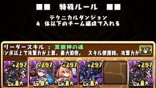 【パズドラ】　火の戦武龍【４体以下編成】　～　アヌビス　～