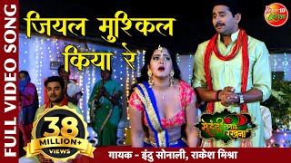 Jiyal Mushkil kiya Re - जियल मुश्किल किया रे | Bhojpuri Romantic Item song | Mehandi Lagake Rakhna 2