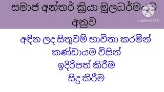 බෲනර්ගේ නිර්මාණාත්මක ඉගෙනුම් න්‍යාය යොදා ගනිමින් පාඩමක් සැලසුම් කරමු