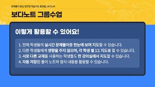 보다노트 그룹수업 매뉴얼