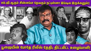 MGR உம் சின்னப்பா தேவரும் நட்புன்னா இப்படில இருக்கணும் | REACH ONE | KRIPA SARAVANAN EXCLUSIVE