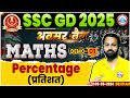 SSC GD 2025, SSC GD Maths Class, Percentage Maths Class, SSC GD Maths अवसर बैच Demo 01 by Deepak Sir