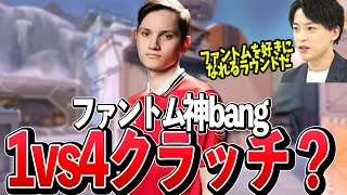 【VCT LOCK//IN】1vs4の状況、bangが見せたファントムの強さ！│Highlights【VALORANT】