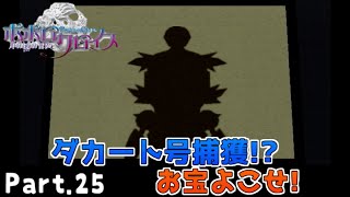 【ポポロクロイス 月の掟の冒険】part25 小さくて大きな海の冒険を実況プレイ♪