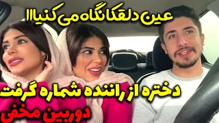 دختره میگه مخمو زدی شمارتو بده 🤣