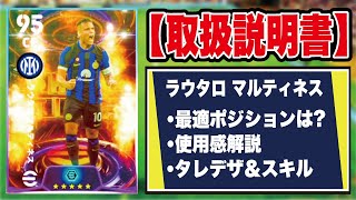 【取扱説明書】ラウタロは〇〇の強化がやばい！！最強育成＆使用感を徹底解説【efootball2024】