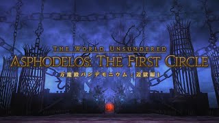 【FF14】万魔殿パンデモニウム 辺獄編1層 MT 暗黒騎士 視点