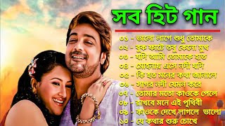সুপারহিট রোমান্টিক বাংলা গান|Bangla Movie Song|Bangla Gaan