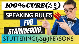 How To Speak Stammering Persons  \u0026  Speaking Rules For Stuttering(నత్తి) \u0026 Stammering Persons.