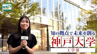 【神戸大学工学部】創造性と多様性で社会課題に貢献！赤外線サーモグラフィの装置開発で危険を可視化する！#神戸大 #装置開発