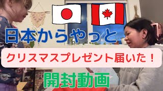 日本からやっとクリスマスプレゼント届いた！開封動画/カナダポストのストライキ