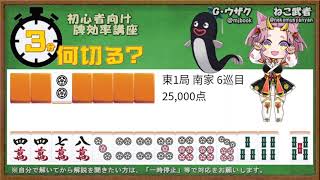 【３分何切る？】初心者向け牌効率講座　問題047