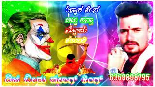 ಸೂಳೇರ ಕೆಲಸ ಬಿಟ್ಟು ಅನ್ನಾ ತೀನೋದ ಕಲಿಯಿರಿ dj beeru dialogue king