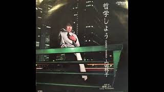 Kuniko Yamada / 山田邦子 - 哲学しよう (synth pop, Japan 1982)