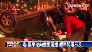 疑路不熟 逆向開車撞對向車 車翻覆－民視新聞