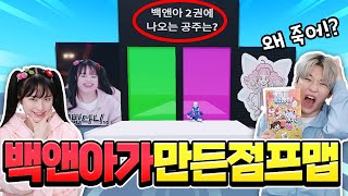 백앤아가 직접 만든 불가능 점프맵!? 깰 수 있을까!ㅋㅋㅋ