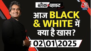 आज रात Black \u0026 White में क्या है खास? देखिए 9 बजे | Sudhir Chaudhary | Black \u0026 White | Aaj Tak News