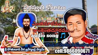 #ఎంతదూరము #kolatamsongs ఎంతదూరము ఞంకెంతదురాము audiosong🔊 by konduri narasimham pantulu