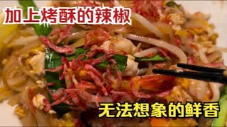 谁能想象到，一份几十块钱的炒河粉硬刚了韩国料理一条街