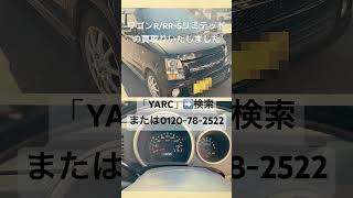 酒田市 軽自動車買取専門店 ワゴンR/RR-Sリミテッド売却 15万キロ愛車リサイクル #Shorts