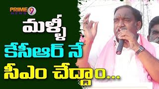 Sathish Kumar Seeks Support Of Husnabad Voters To Bring KCR As CM Again | Prime9News