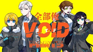 【クトゥルフ神話TRPG】拗らせすぎた男の全部俺VOID part5 #全俺VOID