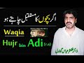 Waqia Hazrat Hujr bin Adi (r.a) | Sahaba ke Waqiat | Zakir Ghazanfar Abbas Gondal Marhoom